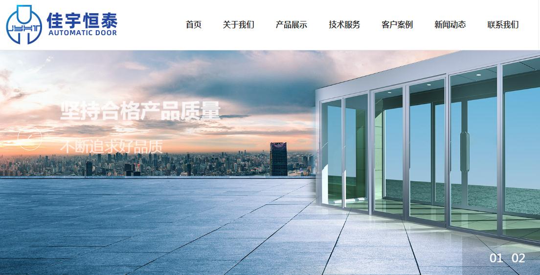 北京佳宇恒泰自动门有限公司