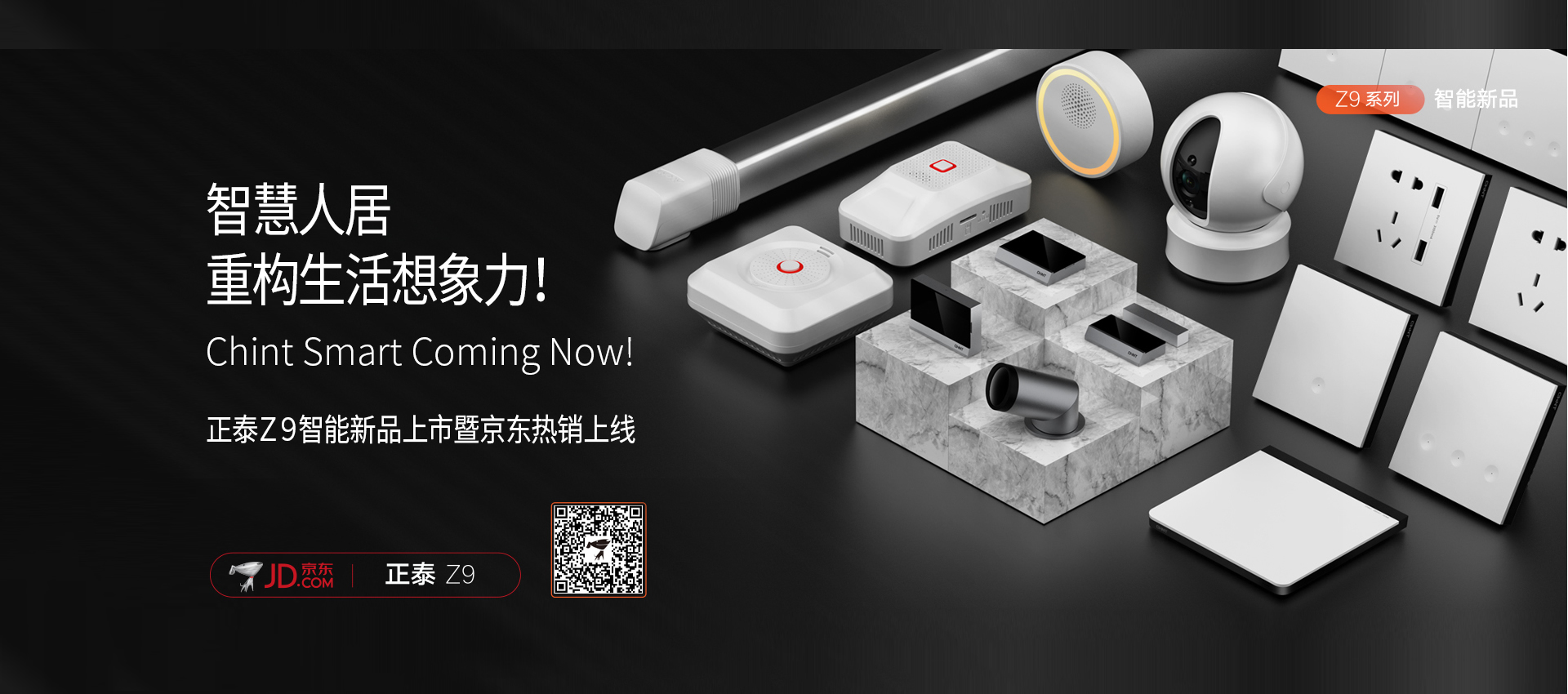正泰集团股份有限公司