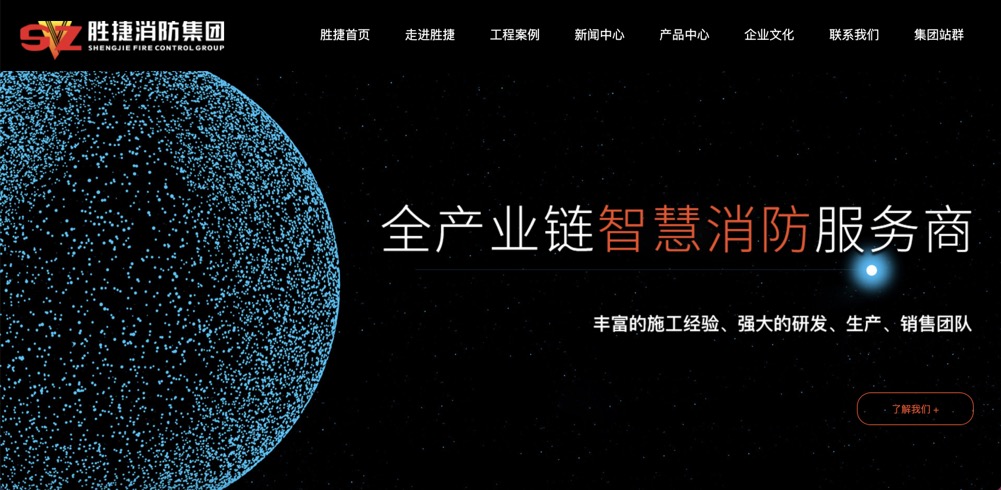 深圳市胜捷消防集团有限公司