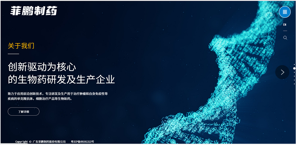 广东菲鹏制药股份有限公司