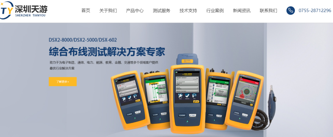 深圳天游信息科技有限公司