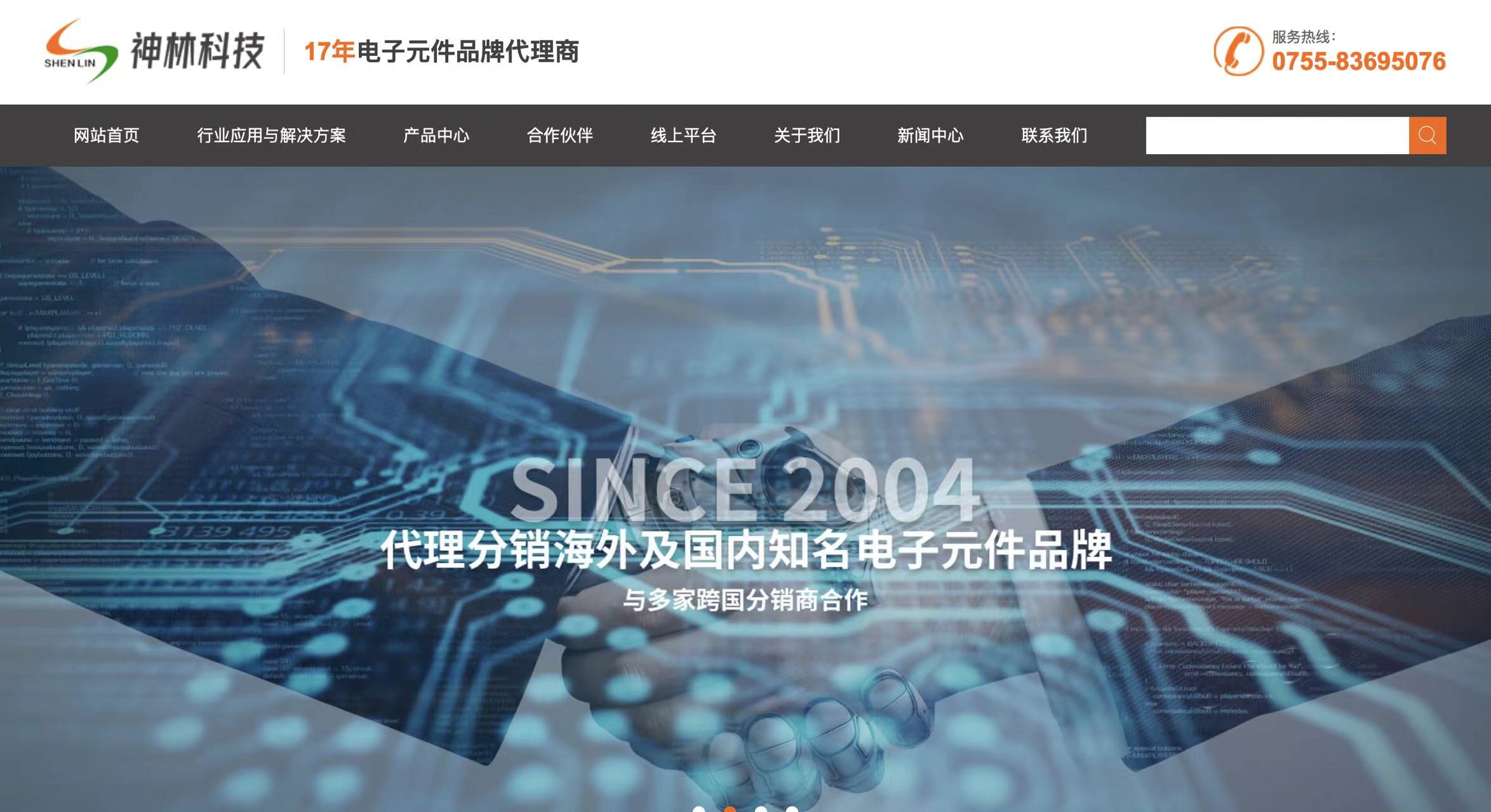 深圳市神林电子有限公司