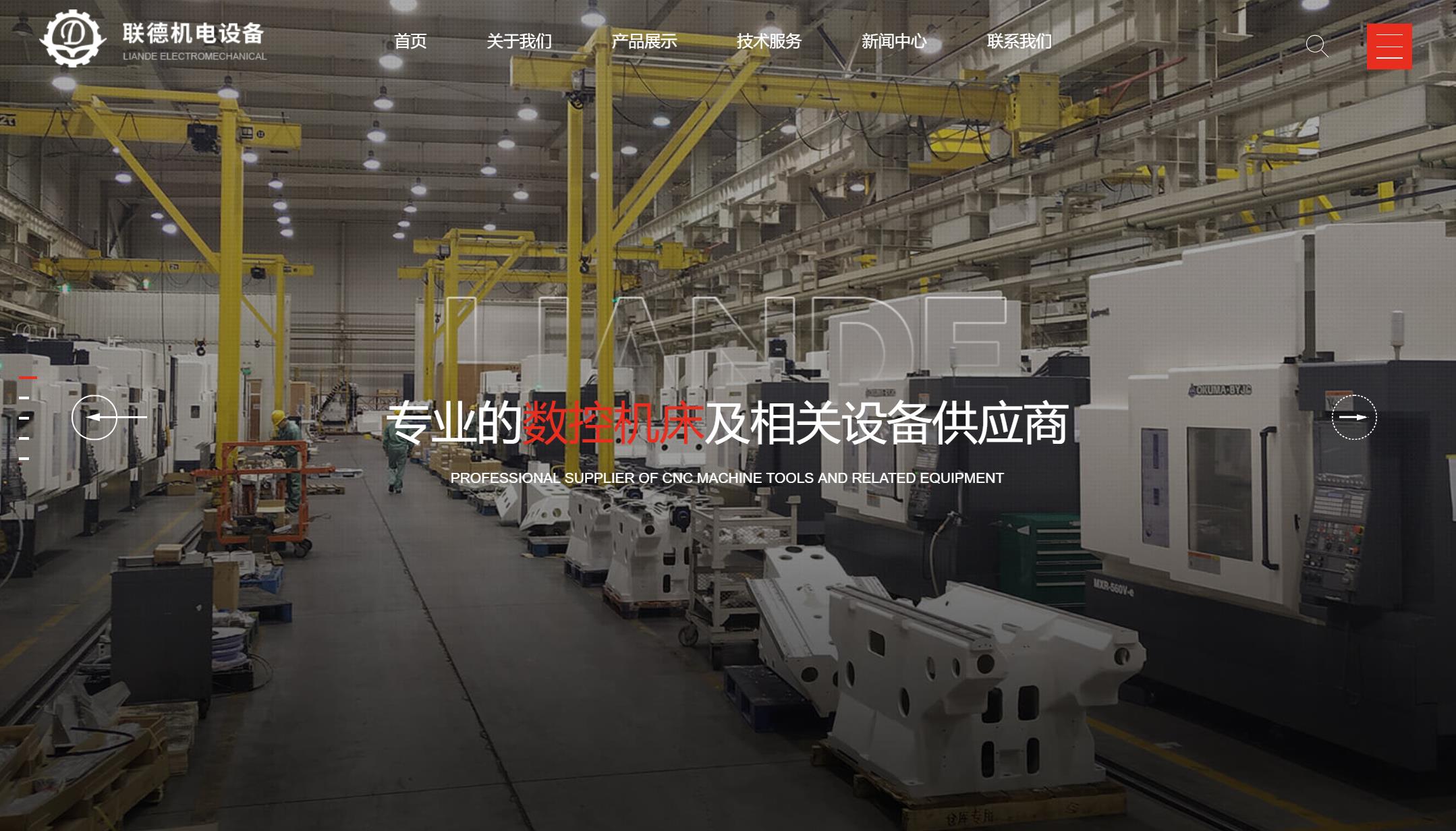 东莞市联德机电设备有限公司