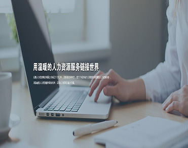 众腾人力资源集团有限公司