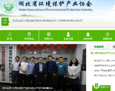 湖北省环境保护产业协会