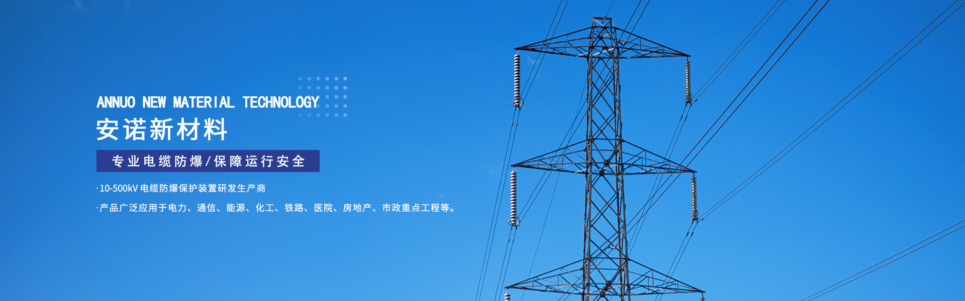 广东安诺新材料科技有限公司