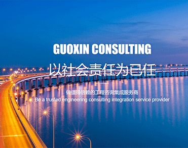 国信国际工程咨询集团股份有限公司