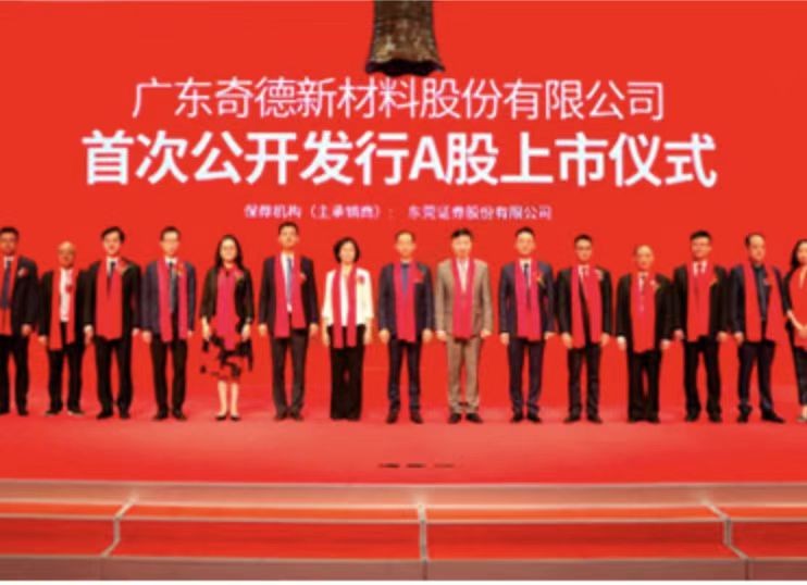 奇德新材料股份官网