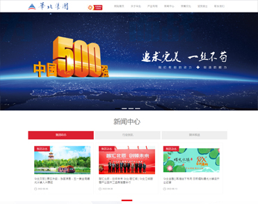 天津华北集团有限公司