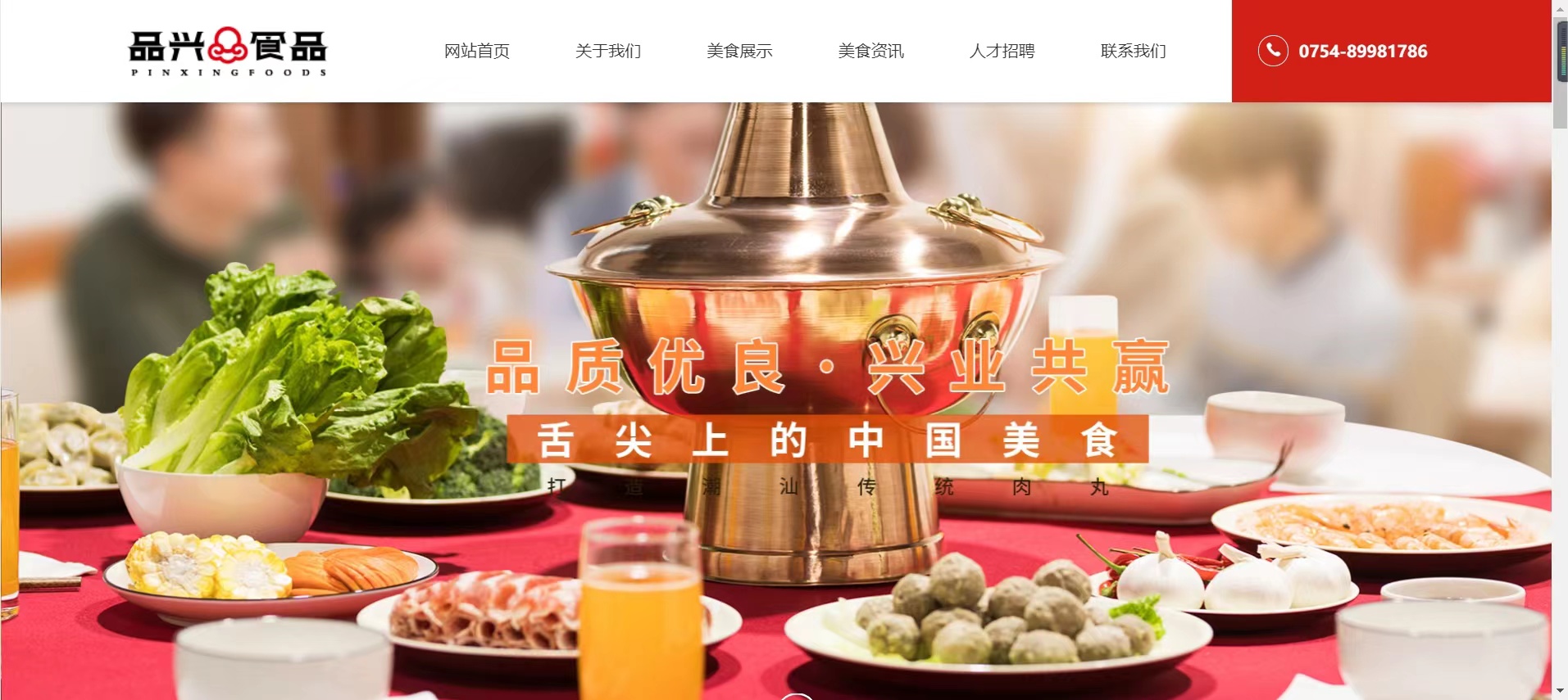 汕头品兴食品有限公司