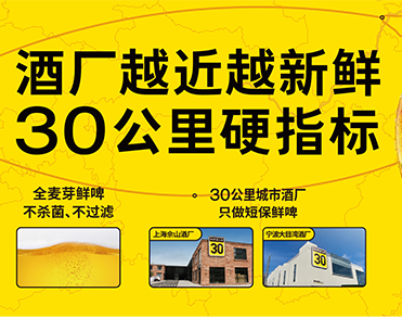 宁波鲜啤三十公里科技有限公司