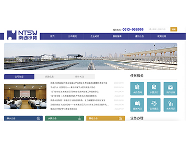 南通水务集团有限公司