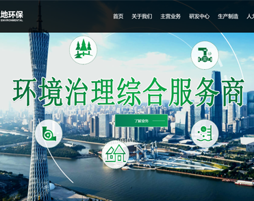 广州市新之地环保产业股份有限公司