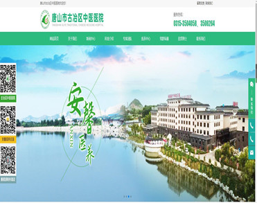 唐山市古冶区中医医院