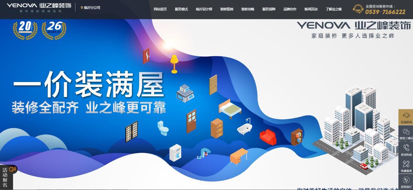 临沂业之峰装饰有限公司