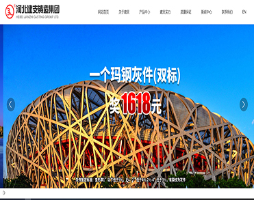 河北建支铸造集团有限公司