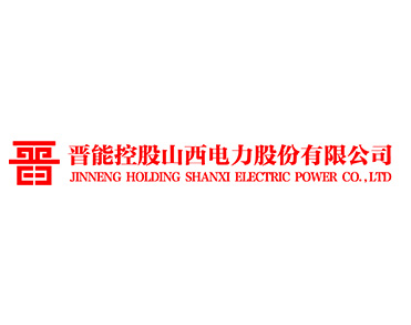 晋能控股山西电力股份有限公司