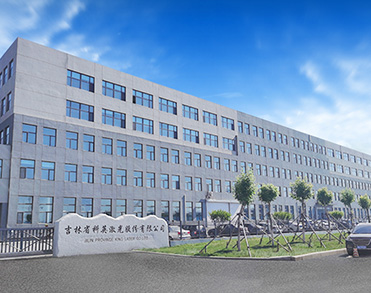 吉林省科英激光股份有限公司