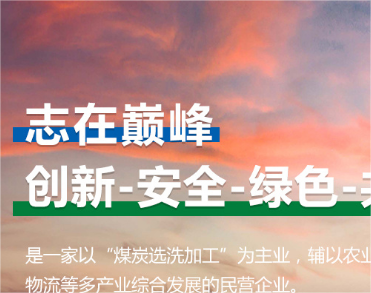 内蒙古尚山实业有限公司