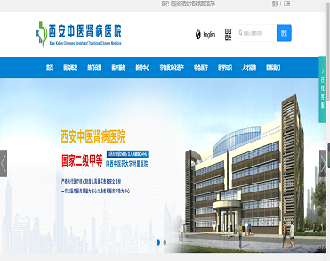 西安中医肾病医院有限公司