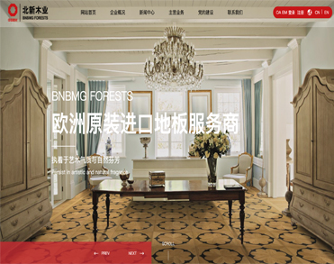北新国际木业有限公司