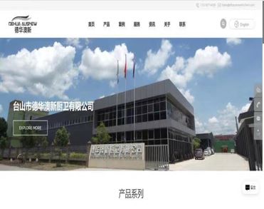 台山市德华澳新厨卫有限公司