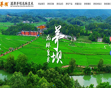 贵州湄潭茅坝龙脉皇米有限公司