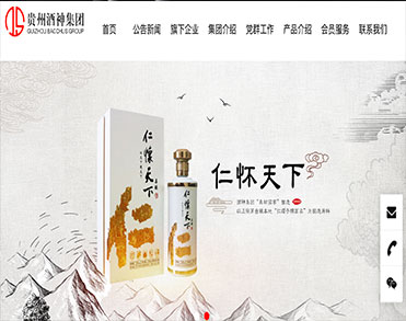 贵州省酒神酒业集团公司