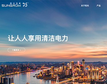 阳光电源股份有限公司