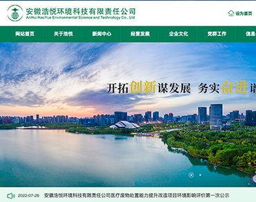 安徽浩悦环境科技有限责任公司