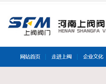 河南上阀阀门股份有限公司