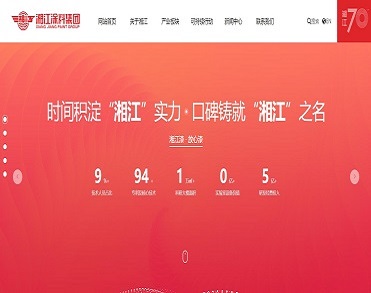   湖南湘江涂料集团有限公司