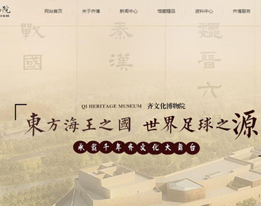 齐文化博物院