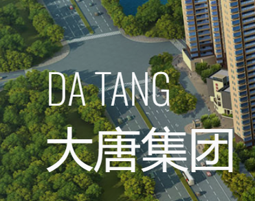 广东大唐建设集团有限公司