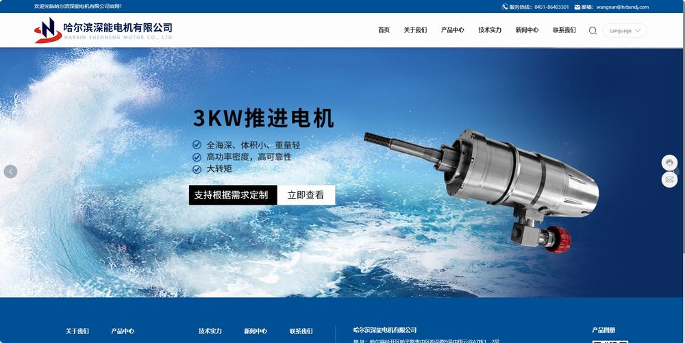 哈尔滨深能电机有限公司