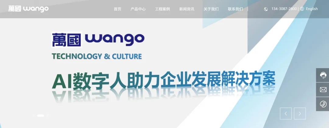深圳市万国电器有限公司