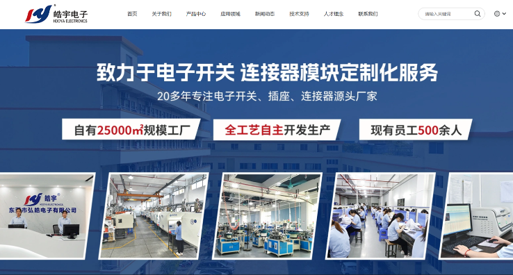 东莞市皓宇电子有限公司【官网】