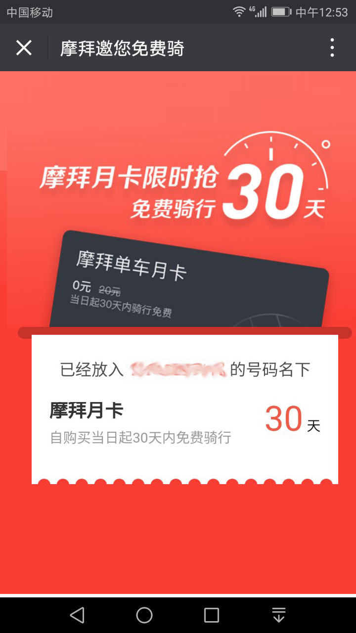 星欧娱乐18周年庆,携手摩拜单车送月卡,小程序开户免押金!