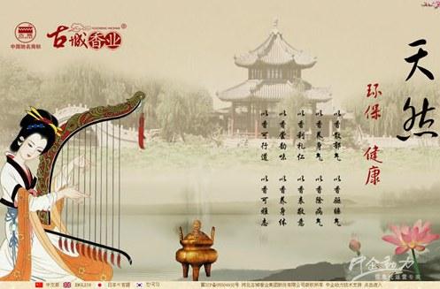 河北古城香业集团股份有限公司