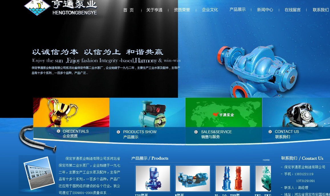 保定亨通泵业制造有限公司