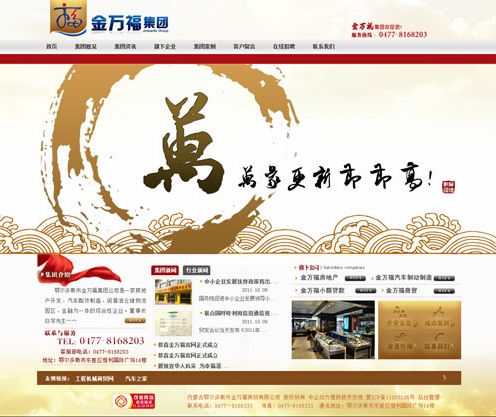 鄂尔多斯市东胜区金万福商贸有限公司