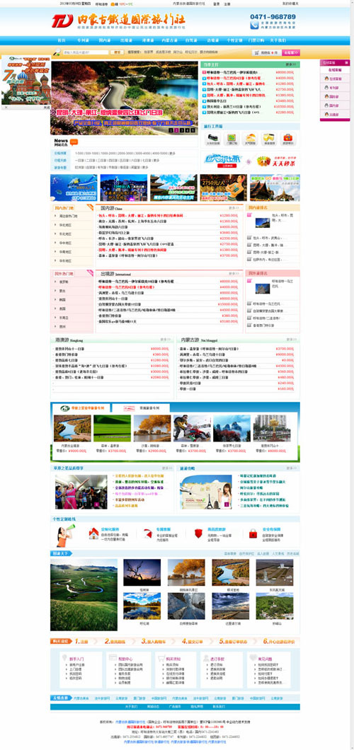 内蒙古铁道国际旅行社