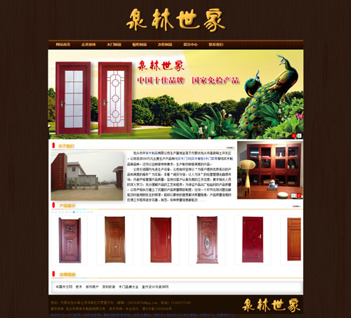 包头市泉林木制品有限公司