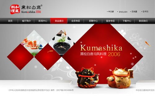 北京黑松白鹿餐饮管理有限责任公司