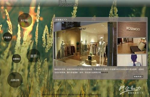 北京市荣子木服饰有限公司