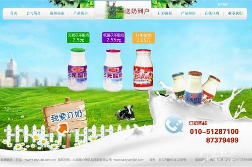 北京乐心思乳品商贸有限公司