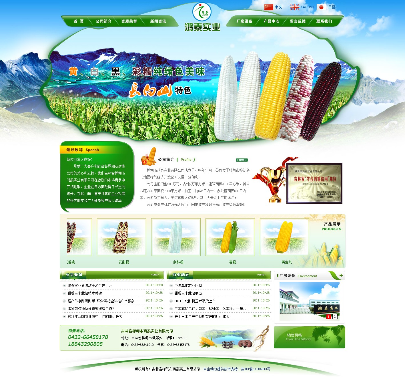 桦甸市鸿泰实业有限公司