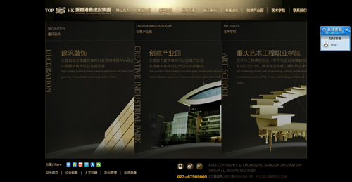 重庆港鑫建筑装饰设计工程有限公司