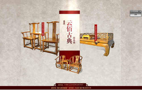 重庆云佰古典家具厂