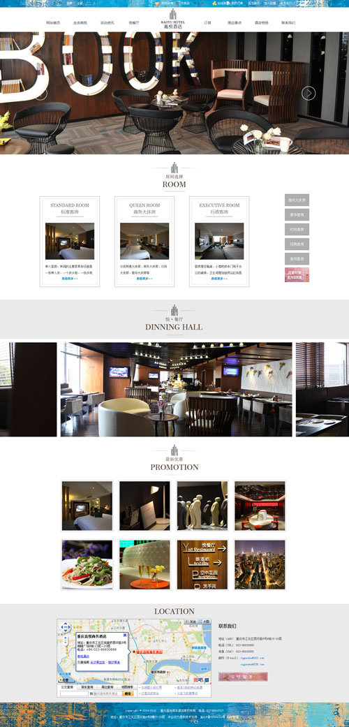 重庆朗悦商务酒店有限公司